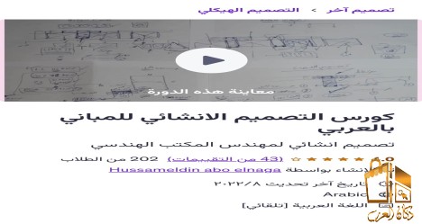 كورس التصميم الانشائى للمبانى